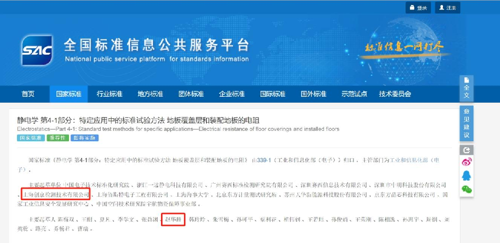 喜訊！創(chuàng)京檢測參與制定的靜電標準GB/T 37977.41-2024正式頒布，助力我國靜電產(chǎn)業(yè)升級