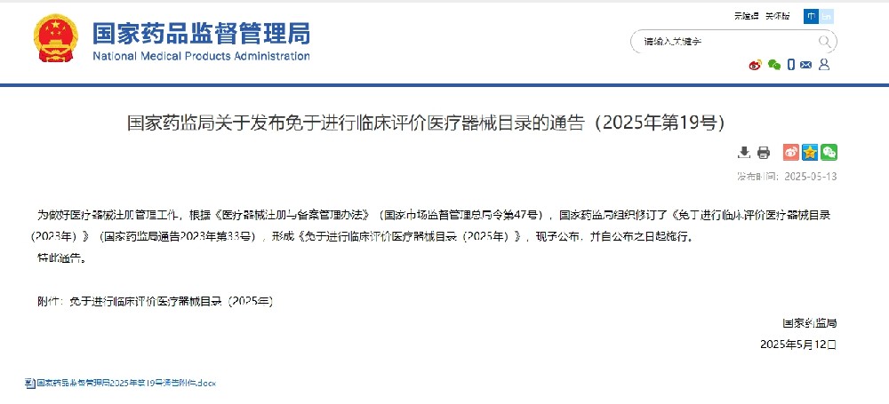 解讀，國(guó)家藥監(jiān)局發(fā)布免于進(jìn)行臨床評(píng)價(jià)醫(yī)療器械目錄！