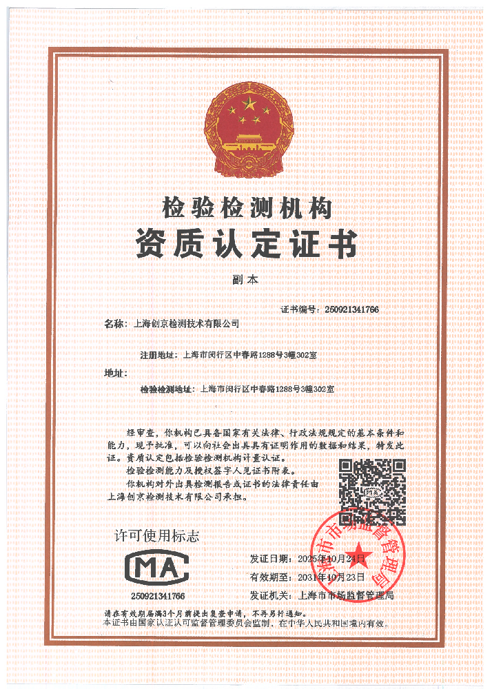 GB/T 25000軟件檢測(cè)能力再提升！創(chuàng)京檢測(cè)順利通過(guò)CMA資質(zhì)認(rèn)定擴(kuò)項(xiàng)評(píng)審！
