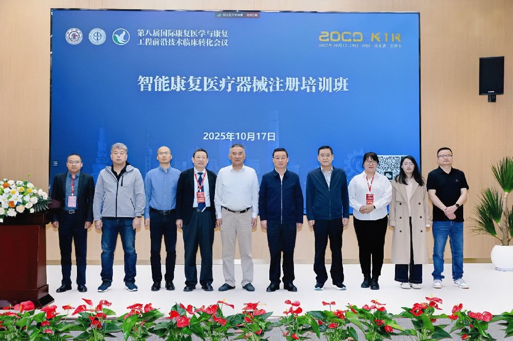 2025RTR—智能康復(fù)醫(yī)療器械注冊(cè)培訓(xùn)成功舉辦，創(chuàng)京檢測(cè)深度參與共促行業(yè)合規(guī)發(fā)展